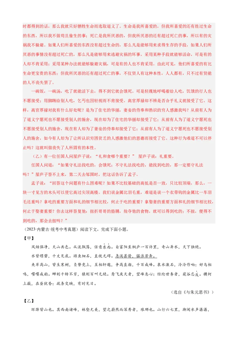 考点12课内外文言文对比阅读（解析版）（全国通用）（解析版）_120中考语文全套复习_中考语文复习总复习_一轮复习资料_完2024年中考语文一轮总复习重难点讲义+练习（全国通用）