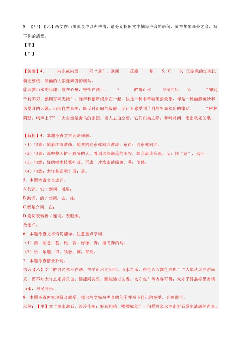 考点12课内外文言文对比阅读（解析版）（全国通用）（解析版）_120中考语文全套复习_中考语文复习总复习_一轮复习资料_完2024年中考语文一轮总复习重难点讲义+练习（全国通用）