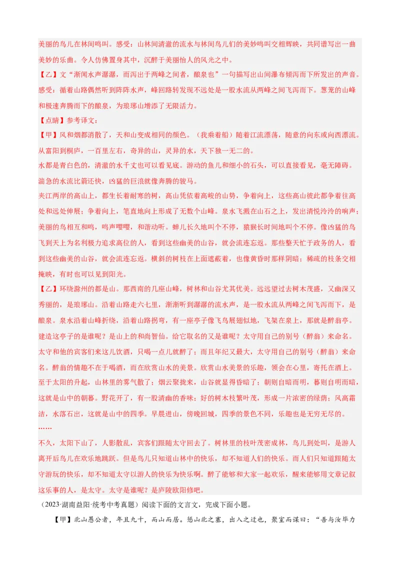 考点12课内外文言文对比阅读（解析版）（全国通用）（解析版）_120中考语文全套复习_中考语文复习总复习_一轮复习资料_完2024年中考语文一轮总复习重难点讲义+练习（全国通用）