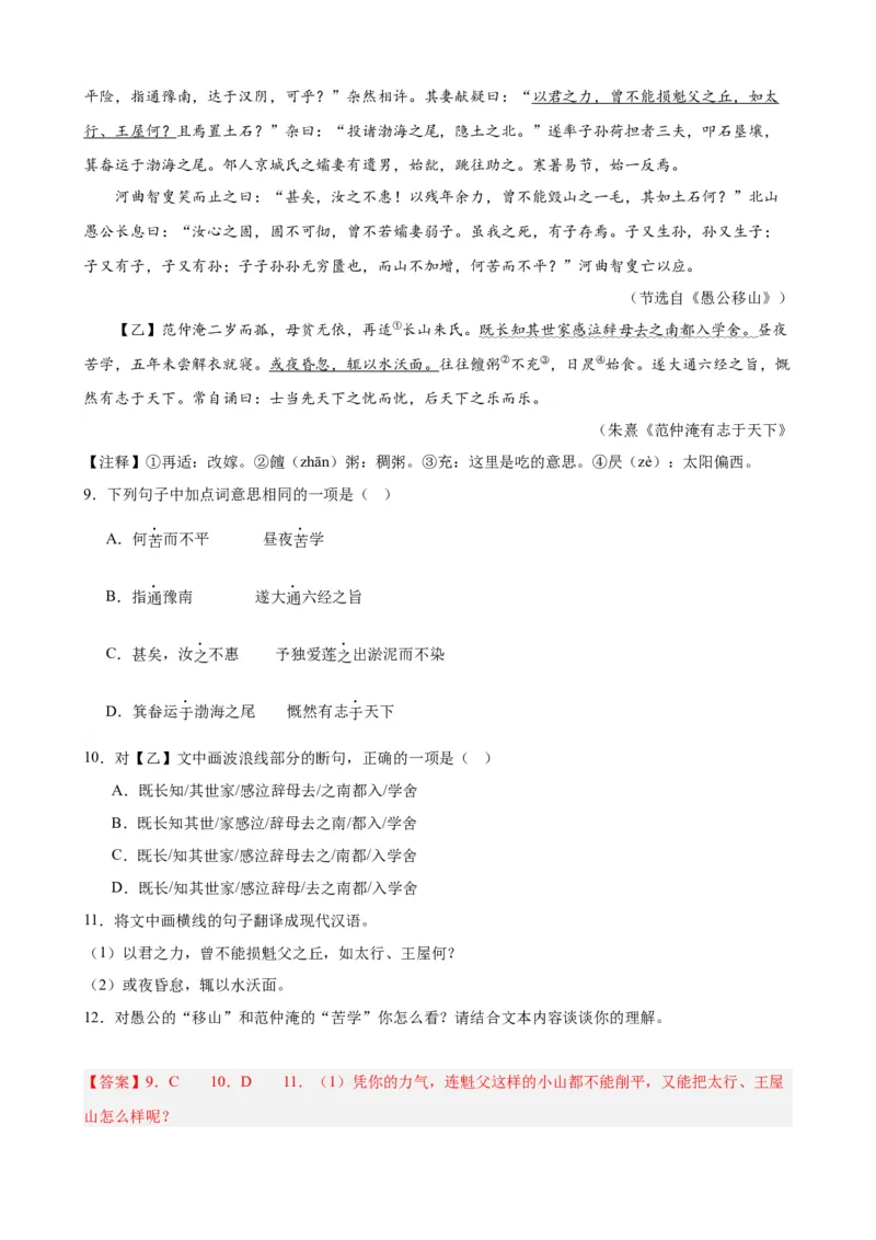 考点12课内外文言文对比阅读（解析版）（全国通用）（解析版）_120中考语文全套复习_中考语文复习总复习_一轮复习资料_完2024年中考语文一轮总复习重难点讲义+练习（全国通用）