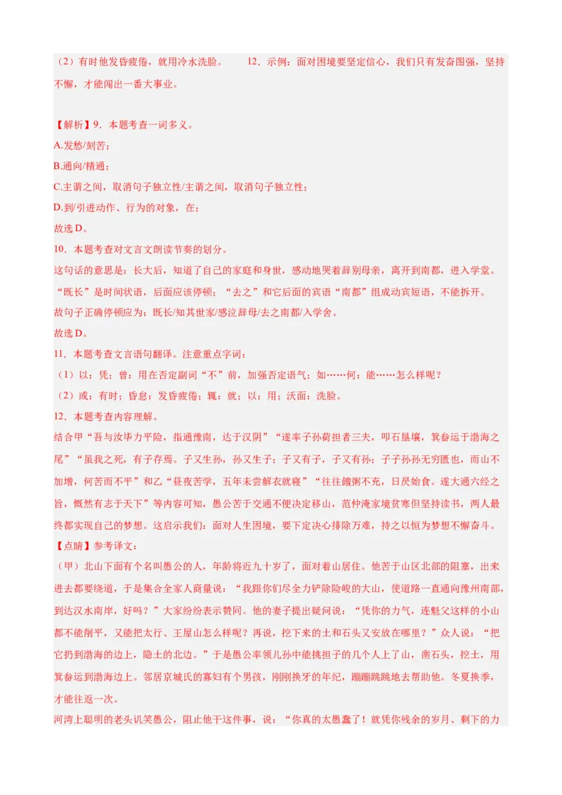 考点12课内外文言文对比阅读（解析版）（全国通用）（解析版）_120中考语文全套复习_中考语文复习总复习_一轮复习资料_完2024年中考语文一轮总复习重难点讲义+练习（全国通用）