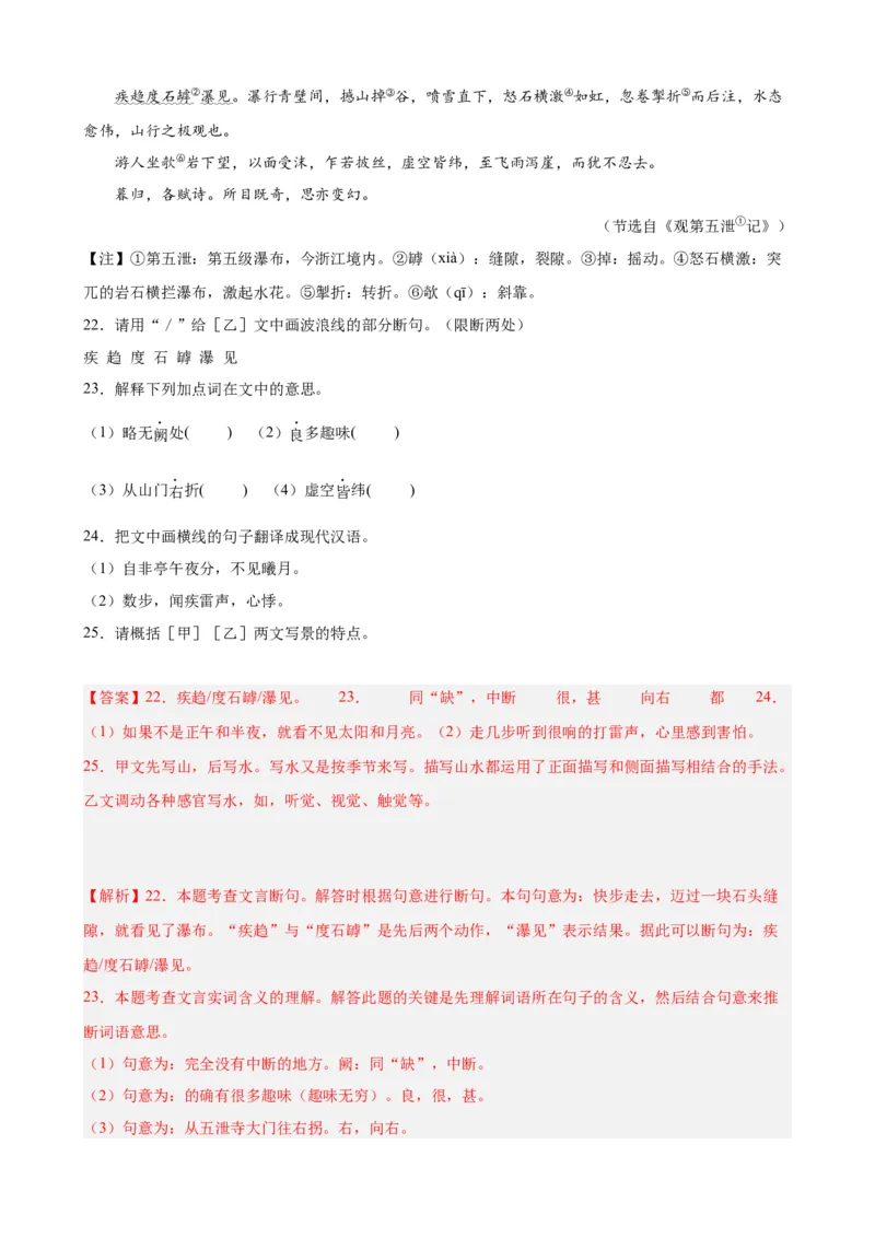 考点12课内外文言文对比阅读（解析版）（全国通用）（解析版）_120中考语文全套复习_中考语文复习总复习_一轮复习资料_完2024年中考语文一轮总复习重难点讲义+练习（全国通用）