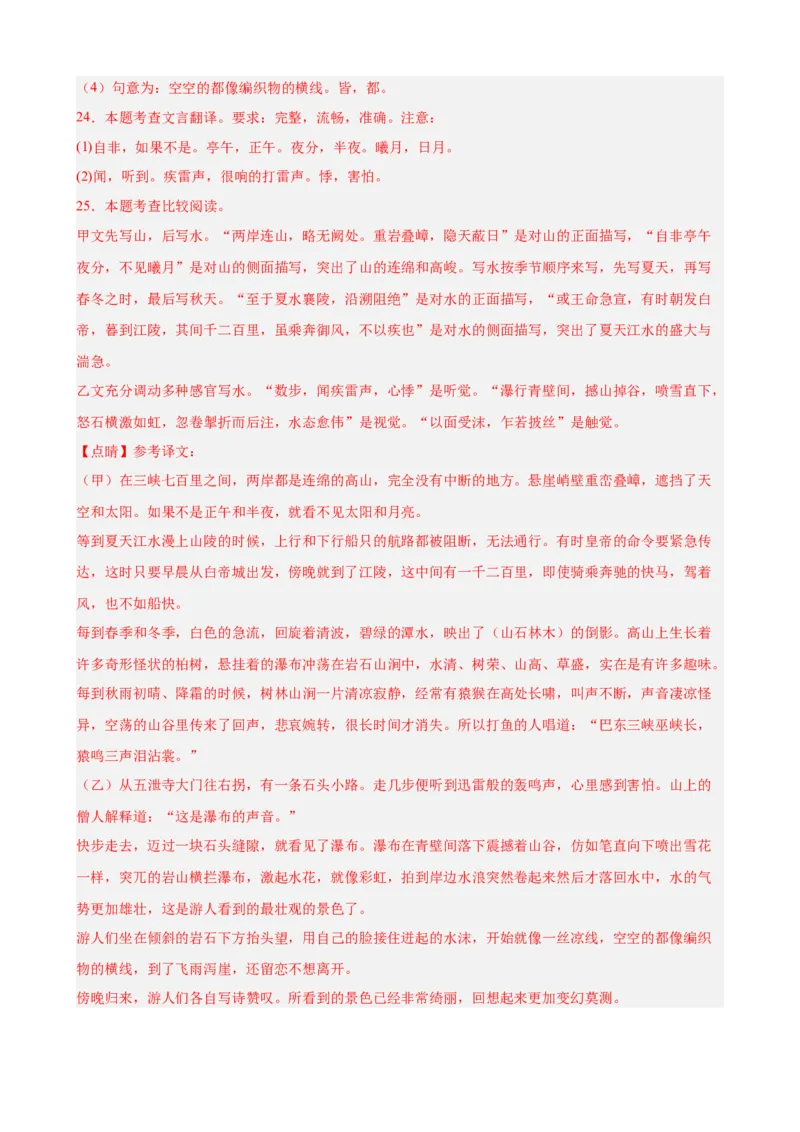 考点12课内外文言文对比阅读（解析版）（全国通用）（解析版）_120中考语文全套复习_中考语文复习总复习_一轮复习资料_完2024年中考语文一轮总复习重难点讲义+练习（全国通用）