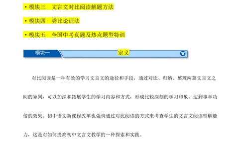 考点12课内外文言文对比阅读（解析版）（全国通用）（解析版）_120中考语文全套复习_中考语文复习总复习_一轮复习资料_完2024年中考语文一轮总复习重难点讲义+练习（全国通用）