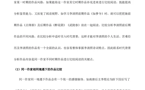 考点12课内外文言文对比阅读（解析版）（全国通用）（解析版）_120中考语文全套复习_中考语文复习总复习_一轮复习资料_完2024年中考语文一轮总复习重难点讲义+练习（全国通用）