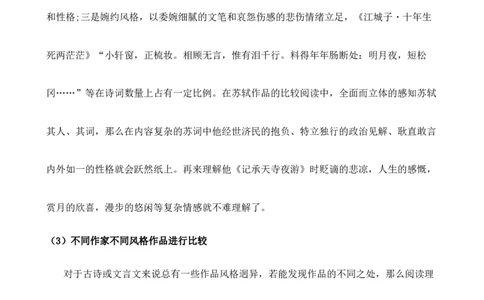 考点12课内外文言文对比阅读（解析版）（全国通用）（解析版）_120中考语文全套复习_中考语文复习总复习_一轮复习资料_完2024年中考语文一轮总复习重难点讲义+练习（全国通用）