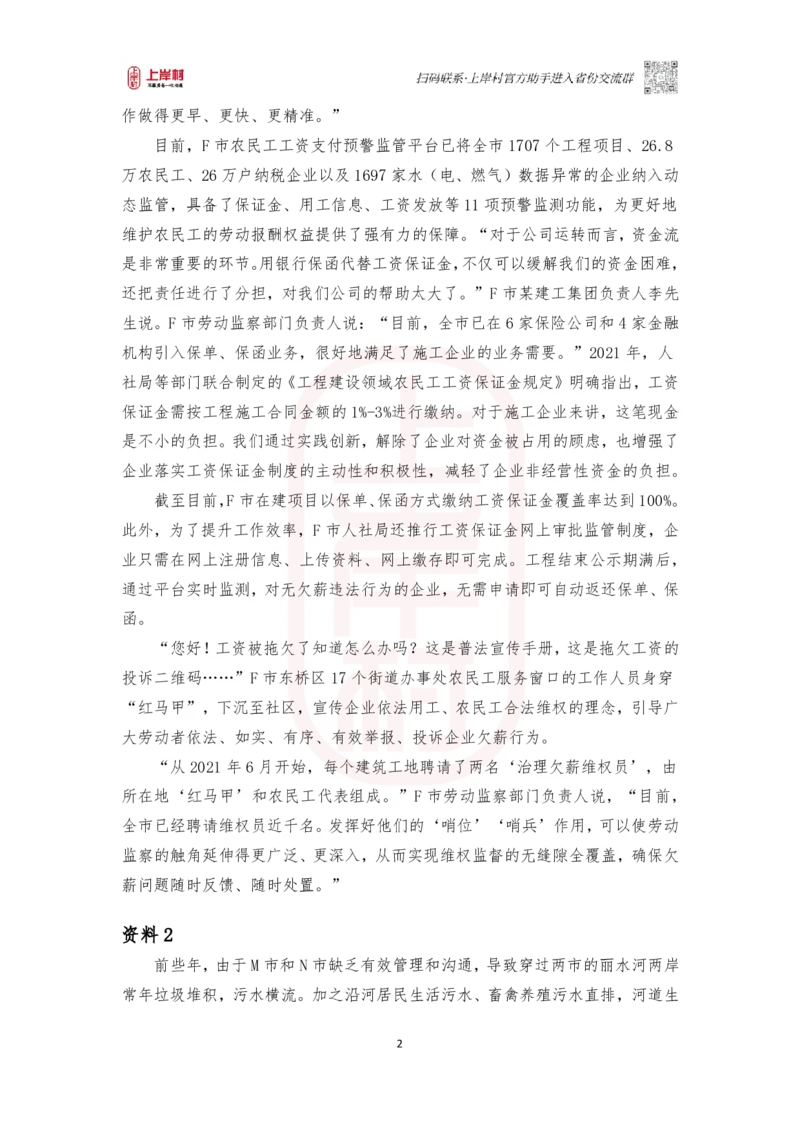 51期作业2&mdash;&mdash;2022年公务员多省联考《申论》题（行政执法卷）湖南、海南、江西、宁夏、黑龙江、吉林、安徽等地题目相同_2026考公资料_2025合集_4忠政合集_2024上岸村省考批改班_视频