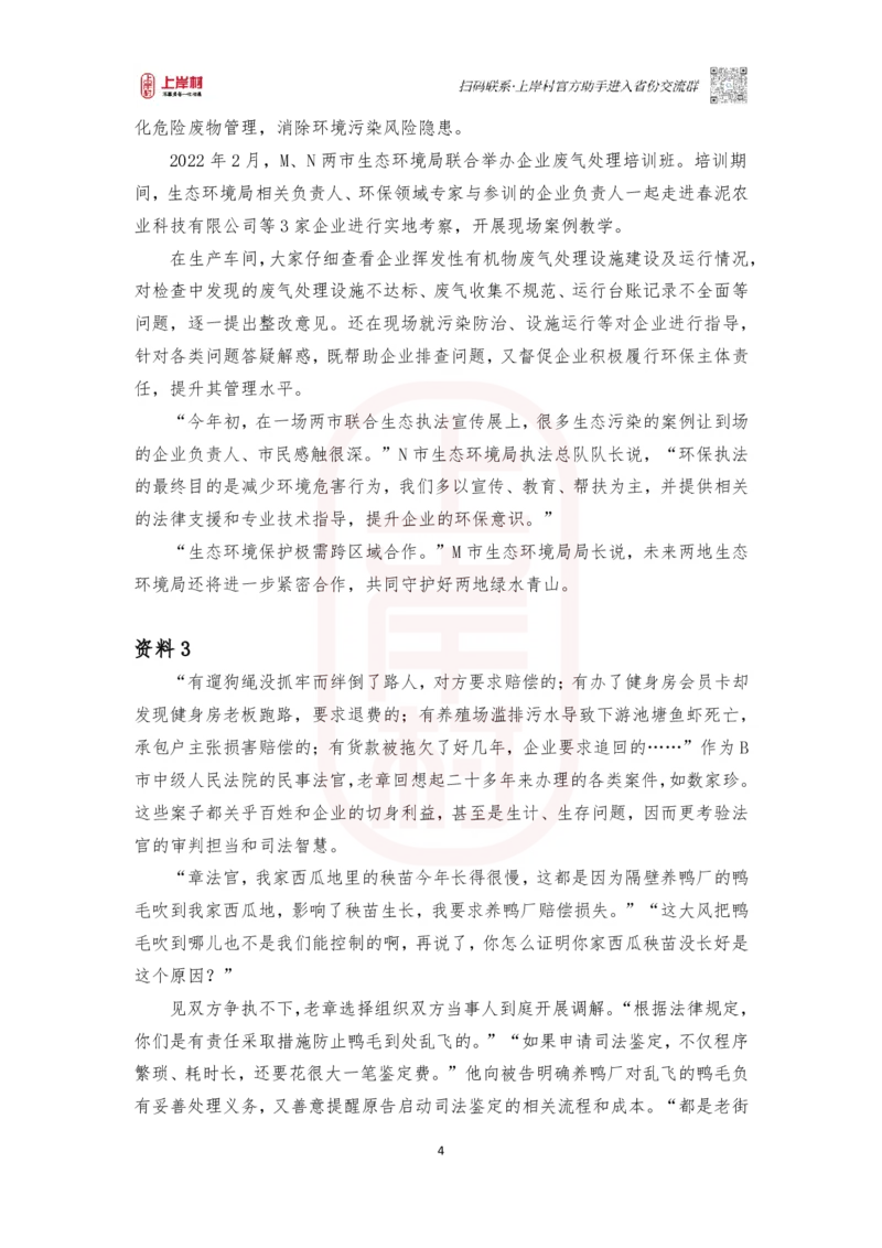 51期作业2&mdash;&mdash;2022年公务员多省联考《申论》题（行政执法卷）湖南、海南、江西、宁夏、黑龙江、吉林、安徽等地题目相同_2026考公资料_2025合集_4忠政合集_2024上岸村省考批改班_视频