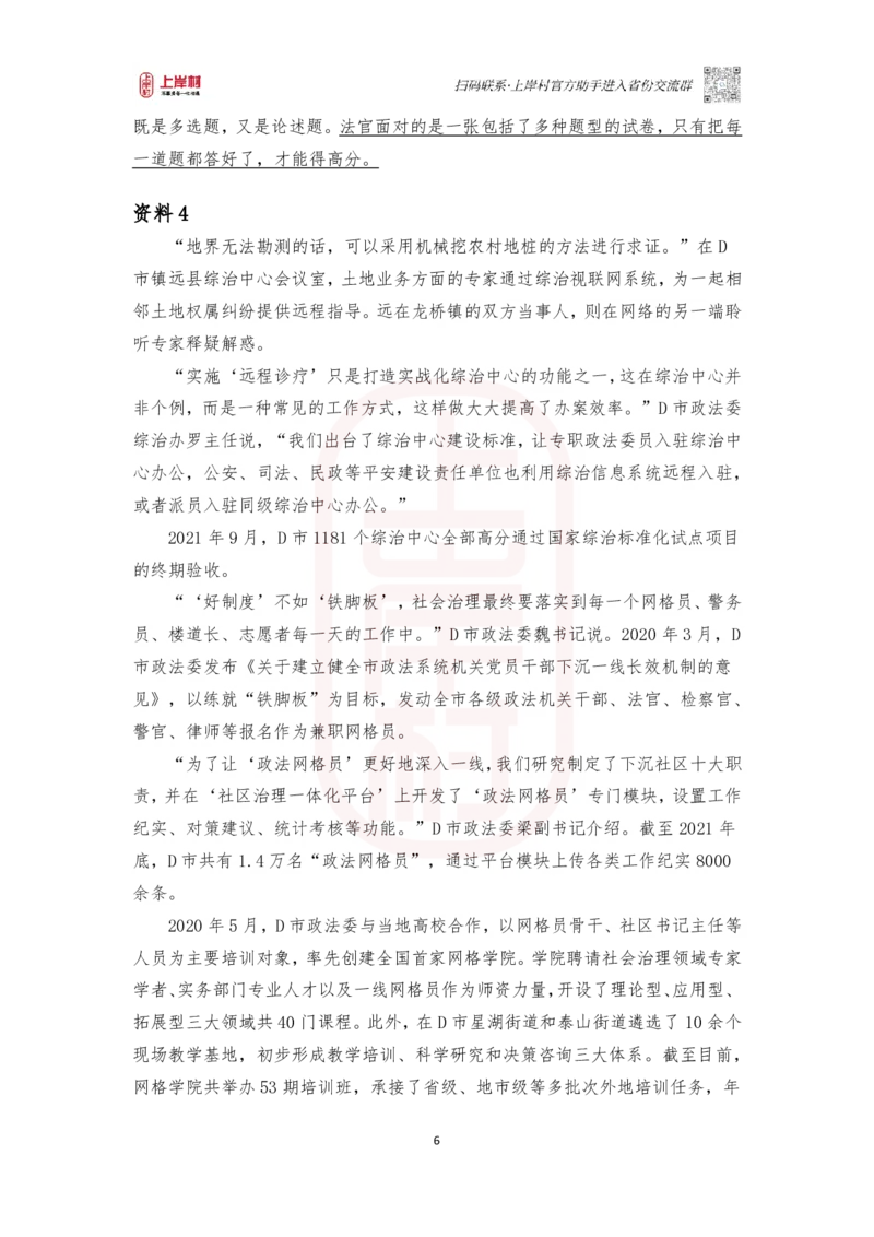 51期作业2&mdash;&mdash;2022年公务员多省联考《申论》题（行政执法卷）湖南、海南、江西、宁夏、黑龙江、吉林、安徽等地题目相同_2026考公资料_2025合集_4忠政合集_2024上岸村省考批改班_视频