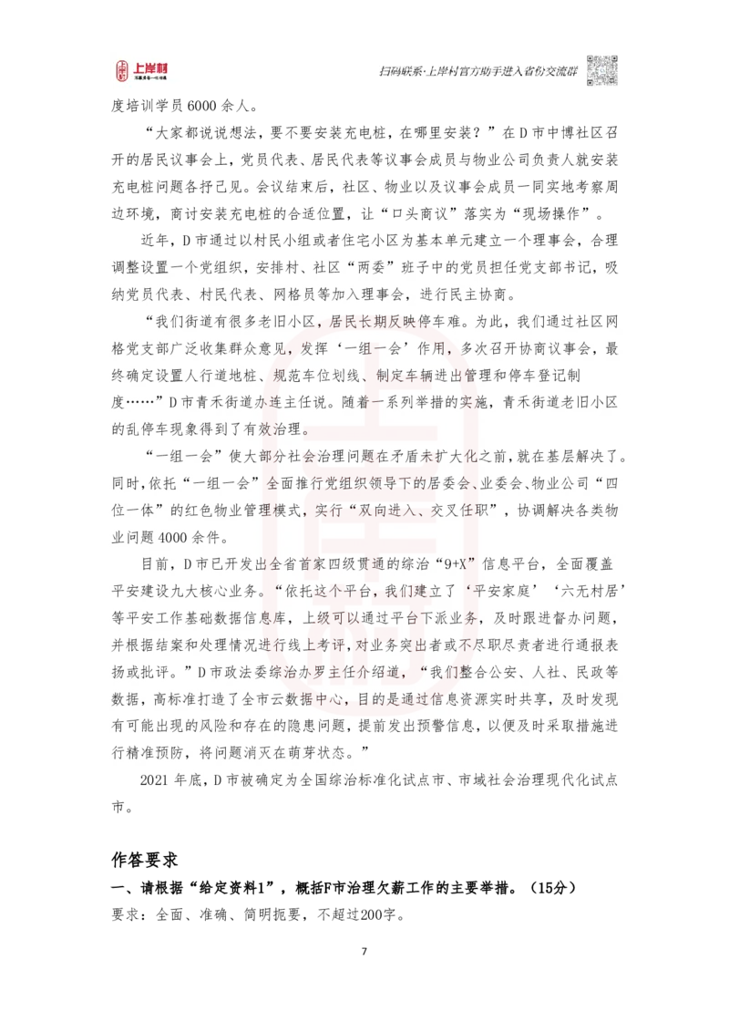 51期作业2&mdash;&mdash;2022年公务员多省联考《申论》题（行政执法卷）湖南、海南、江西、宁夏、黑龙江、吉林、安徽等地题目相同_2026考公资料_2025合集_4忠政合集_2024上岸村省考批改班_视频