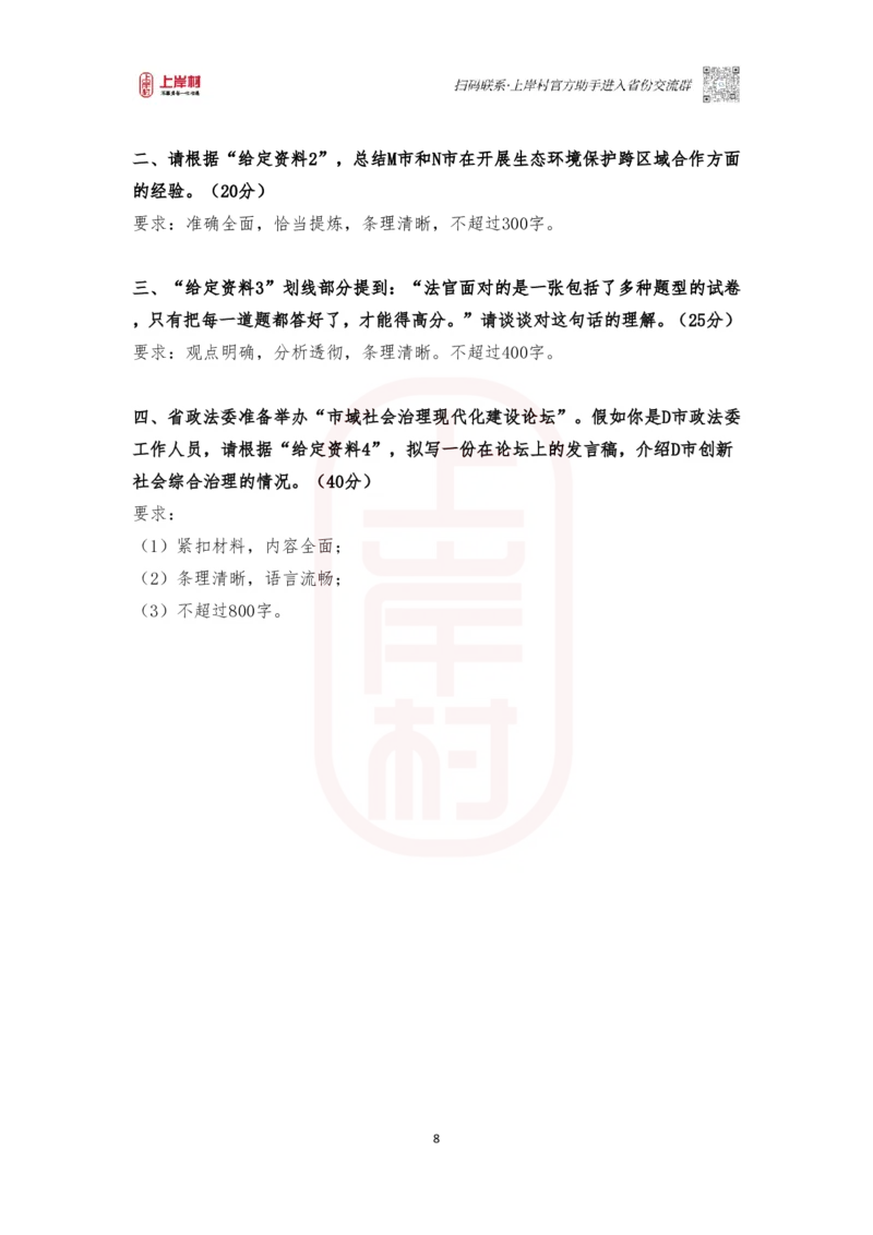 51期作业2&mdash;&mdash;2022年公务员多省联考《申论》题（行政执法卷）湖南、海南、江西、宁夏、黑龙江、吉林、安徽等地题目相同_2026考公资料_2025合集_4忠政合集_2024上岸村省考批改班_视频