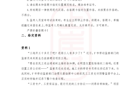 51期作业2&mdash;&mdash;2022年公务员多省联考《申论》题（行政执法卷）湖南、海南、江西、宁夏、黑龙江、吉林、安徽等地题目相同_2026考公资料_2025合集_4忠政合集_2024上岸村省考批改班_视频
