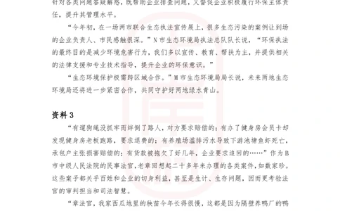 51期作业2&mdash;&mdash;2022年公务员多省联考《申论》题（行政执法卷）湖南、海南、江西、宁夏、黑龙江、吉林、安徽等地题目相同_2026考公资料_2025合集_4忠政合集_2024上岸村省考批改班_视频