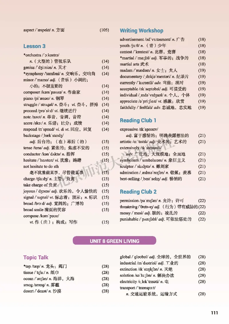 北师大英语必修第三册高清教材_4-教培资料-26年最新资料-同步更新_初中高中教资_03科三专项（进去保存报考的学科即可）_02科三专项（笔记真题思维导图教学设计版本二）