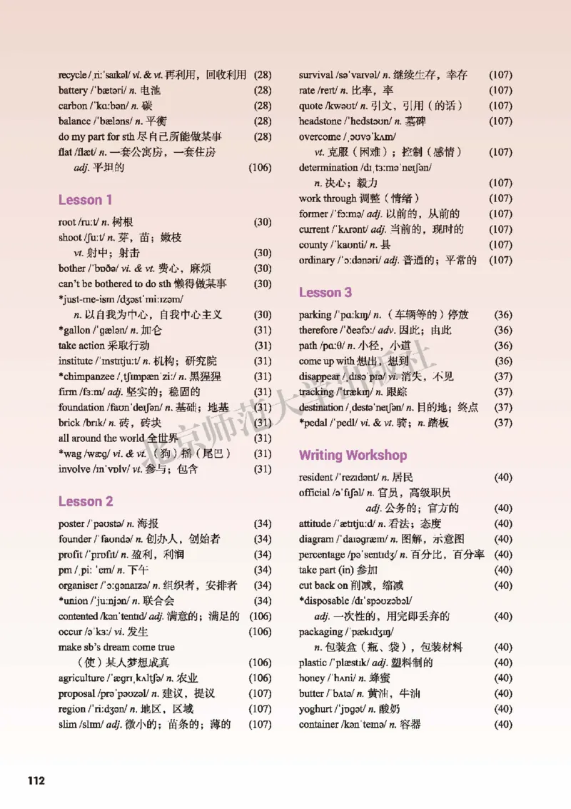 北师大英语必修第三册高清教材_4-教培资料-26年最新资料-同步更新_初中高中教资_03科三专项（进去保存报考的学科即可）_02科三专项（笔记真题思维导图教学设计版本二）