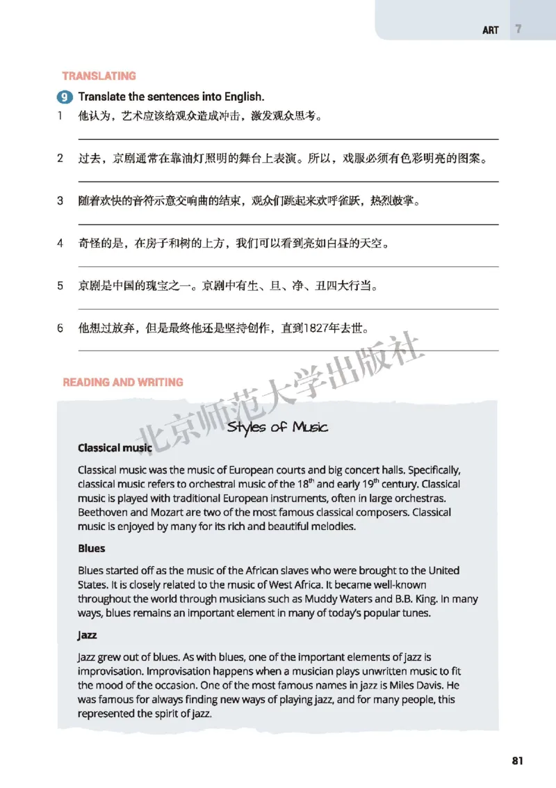 北师大英语必修第三册高清教材_4-教培资料-26年最新资料-同步更新_初中高中教资_03科三专项（进去保存报考的学科即可）_02科三专项（笔记真题思维导图教学设计版本二）