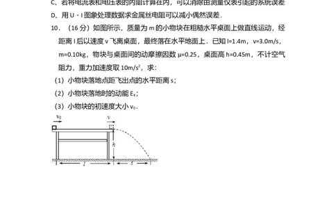 2012年高考物理试卷（北京）（空白卷）_1.高考2025全国各省真题+答案_01.2008-2024全国高考真题（按省份分类）_2.北京_2008-2024&middot;（北京）物理高考真题