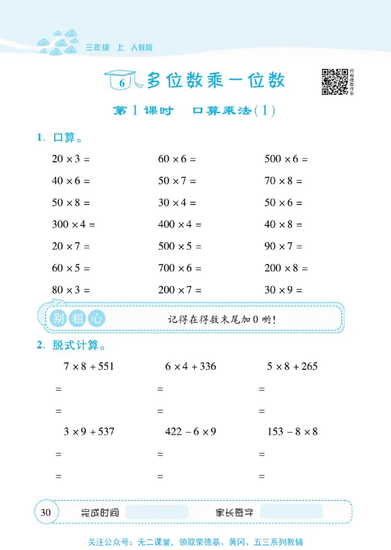 人教数学三年级上册口算题卡_三年级上下册资料_三年级上语数英上下册学习资料_3-8-3、小学三年级数学上册_人教版_6、专项练习