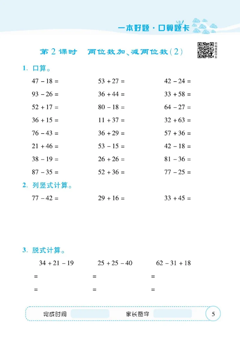人教数学三年级上册口算题卡_三年级上下册资料_三年级上语数英上下册学习资料_3-8-3、小学三年级数学上册_人教版_6、专项练习