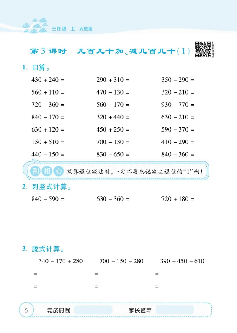 人教数学三年级上册口算题卡_三年级上下册资料_三年级上语数英上下册学习资料_3-8-3、小学三年级数学上册_人教版_6、专项练习