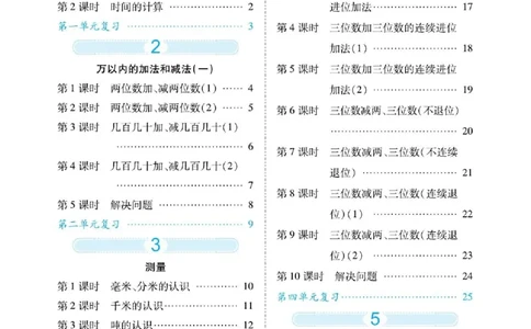 人教数学三年级上册口算题卡_三年级上下册资料_三年级上语数英上下册学习资料_3-8-3、小学三年级数学上册_人教版_6、专项练习