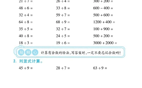 人教数学三年级上册口算题卡_三年级上下册资料_三年级上语数英上下册学习资料_3-8-3、小学三年级数学上册_人教版_6、专项练习