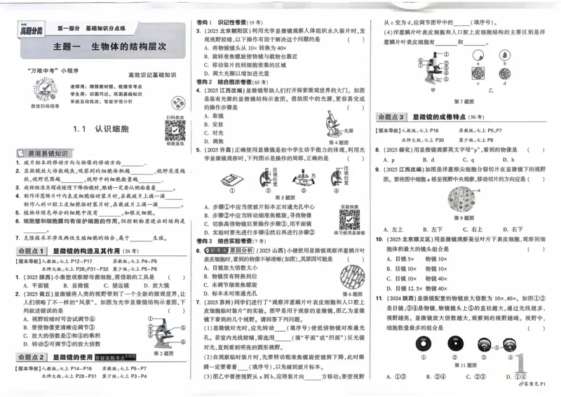 生物_2026万唯系列预习复习_2026版初中《万唯》中考真题分类与新考法（语数外物历道生）_2026万唯中考生物分类与新考法