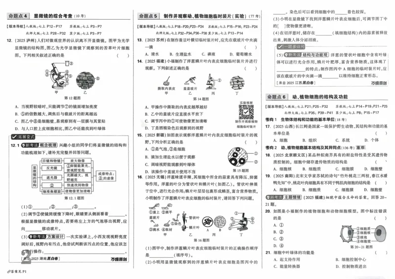 生物_2026万唯系列预习复习_2026版初中《万唯》中考真题分类与新考法（语数外物历道生）_2026万唯中考生物分类与新考法