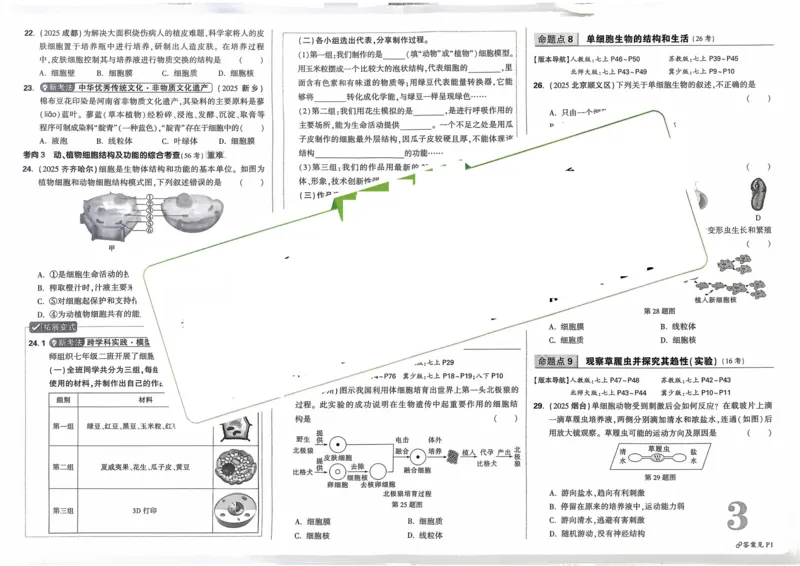 生物_2026万唯系列预习复习_2026版初中《万唯》中考真题分类与新考法（语数外物历道生）_2026万唯中考生物分类与新考法