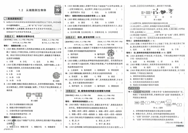 生物_2026万唯系列预习复习_2026版初中《万唯》中考真题分类与新考法（语数外物历道生）_2026万唯中考生物分类与新考法