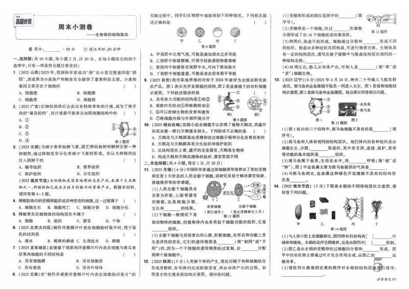 生物_2026万唯系列预习复习_2026版初中《万唯》中考真题分类与新考法（语数外物历道生）_2026万唯中考生物分类与新考法
