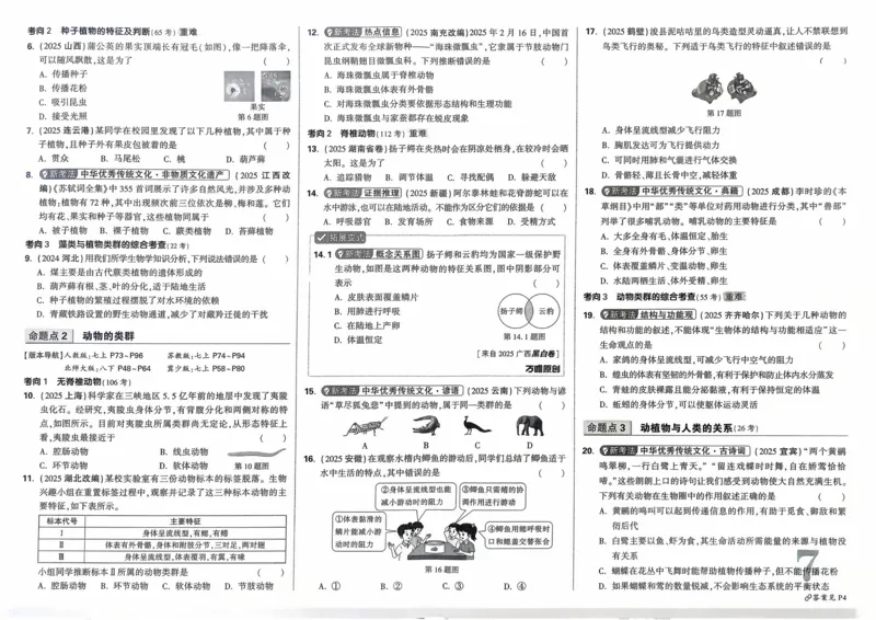 生物_2026万唯系列预习复习_2026版初中《万唯》中考真题分类与新考法（语数外物历道生）_2026万唯中考生物分类与新考法