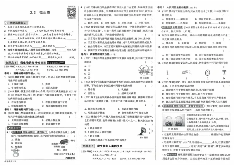 生物_2026万唯系列预习复习_2026版初中《万唯》中考真题分类与新考法（语数外物历道生）_2026万唯中考生物分类与新考法