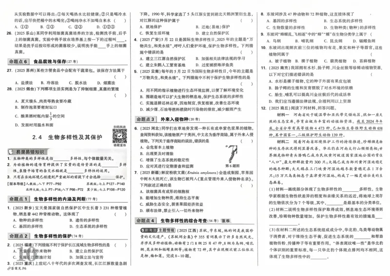 生物_2026万唯系列预习复习_2026版初中《万唯》中考真题分类与新考法（语数外物历道生）_2026万唯中考生物分类与新考法