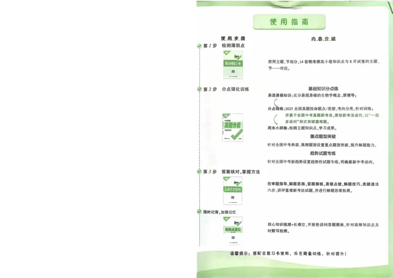 生物_2026万唯系列预习复习_2026版初中《万唯》中考真题分类与新考法（语数外物历道生）_2026万唯中考生物分类与新考法