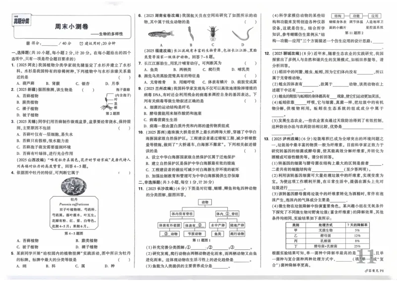 生物_2026万唯系列预习复习_2026版初中《万唯》中考真题分类与新考法（语数外物历道生）_2026万唯中考生物分类与新考法