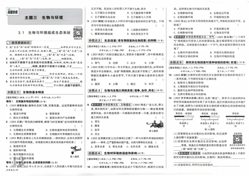 生物_2026万唯系列预习复习_2026版初中《万唯》中考真题分类与新考法（语数外物历道生）_2026万唯中考生物分类与新考法