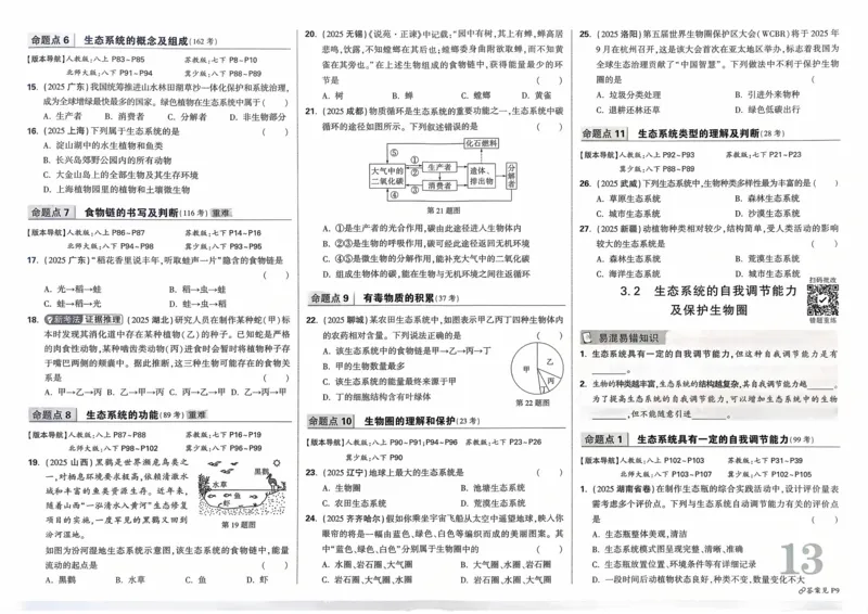 生物_2026万唯系列预习复习_2026版初中《万唯》中考真题分类与新考法（语数外物历道生）_2026万唯中考生物分类与新考法
