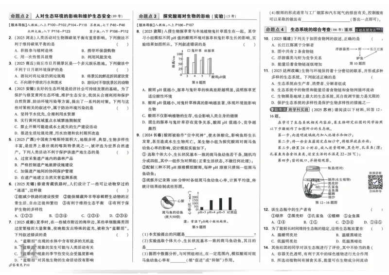 生物_2026万唯系列预习复习_2026版初中《万唯》中考真题分类与新考法（语数外物历道生）_2026万唯中考生物分类与新考法