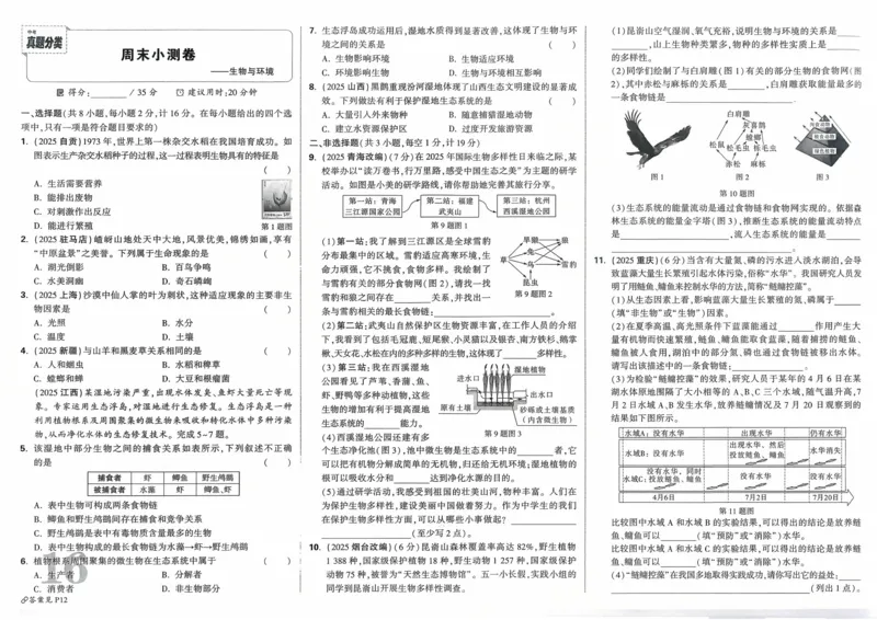 生物_2026万唯系列预习复习_2026版初中《万唯》中考真题分类与新考法（语数外物历道生）_2026万唯中考生物分类与新考法