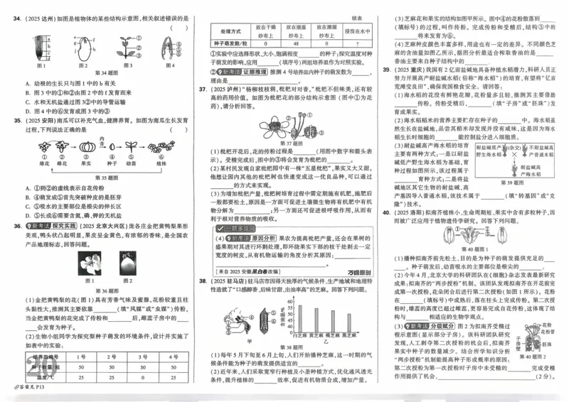 生物_2026万唯系列预习复习_2026版初中《万唯》中考真题分类与新考法（语数外物历道生）_2026万唯中考生物分类与新考法