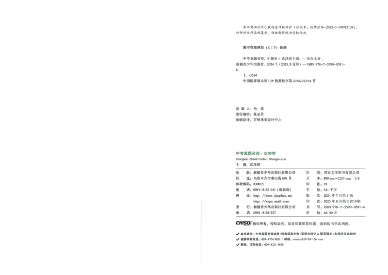 生物_2026万唯系列预习复习_2026版初中《万唯》中考真题分类与新考法（语数外物历道生）_2026万唯中考生物分类与新考法