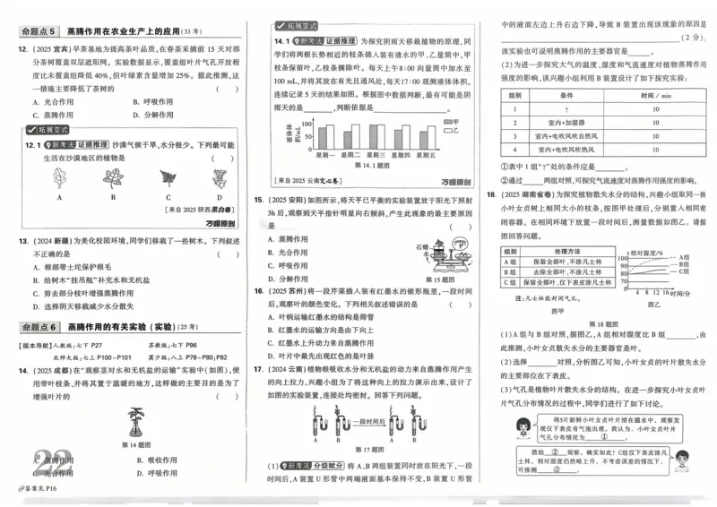 生物_2026万唯系列预习复习_2026版初中《万唯》中考真题分类与新考法（语数外物历道生）_2026万唯中考生物分类与新考法