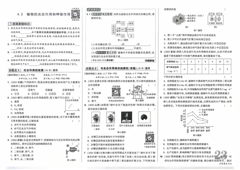 生物_2026万唯系列预习复习_2026版初中《万唯》中考真题分类与新考法（语数外物历道生）_2026万唯中考生物分类与新考法