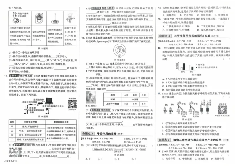 生物_2026万唯系列预习复习_2026版初中《万唯》中考真题分类与新考法（语数外物历道生）_2026万唯中考生物分类与新考法