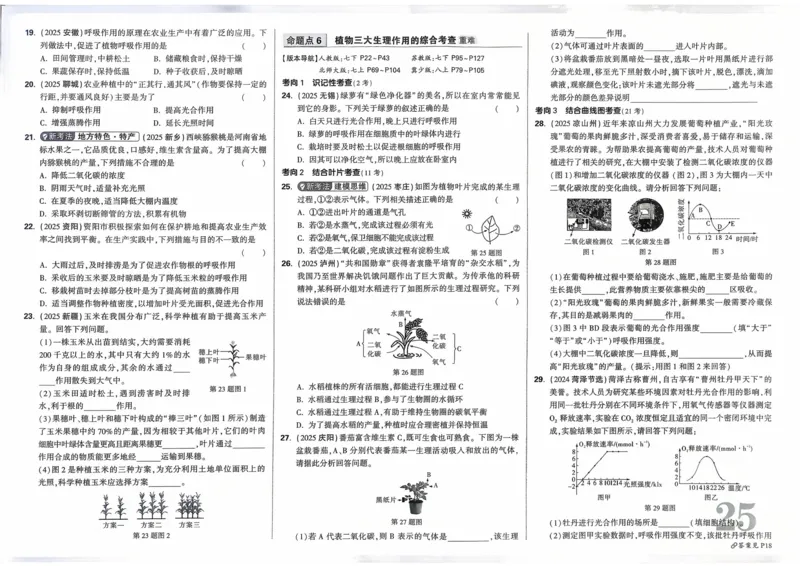 生物_2026万唯系列预习复习_2026版初中《万唯》中考真题分类与新考法（语数外物历道生）_2026万唯中考生物分类与新考法