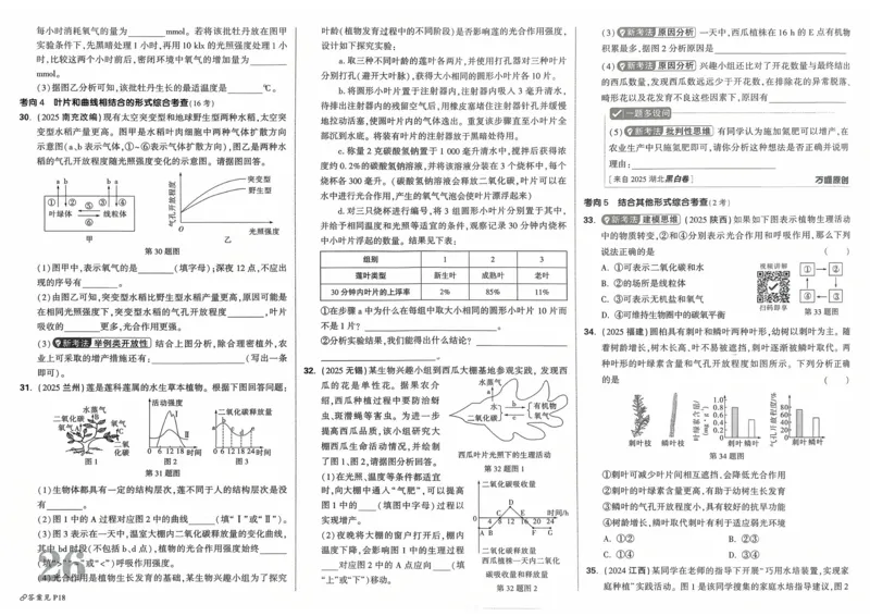 生物_2026万唯系列预习复习_2026版初中《万唯》中考真题分类与新考法（语数外物历道生）_2026万唯中考生物分类与新考法