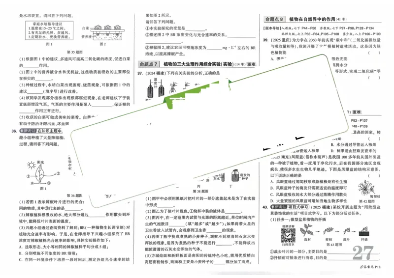 生物_2026万唯系列预习复习_2026版初中《万唯》中考真题分类与新考法（语数外物历道生）_2026万唯中考生物分类与新考法