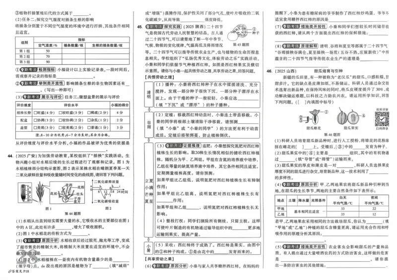 生物_2026万唯系列预习复习_2026版初中《万唯》中考真题分类与新考法（语数外物历道生）_2026万唯中考生物分类与新考法