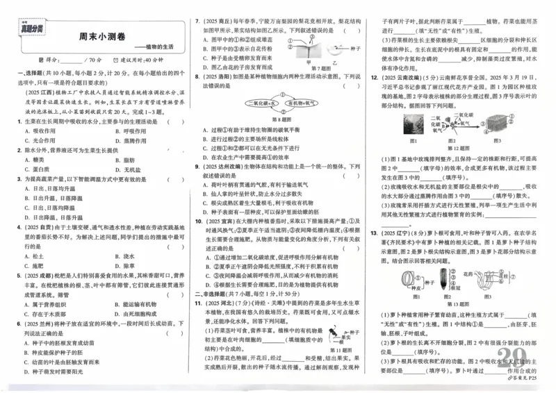 生物_2026万唯系列预习复习_2026版初中《万唯》中考真题分类与新考法（语数外物历道生）_2026万唯中考生物分类与新考法